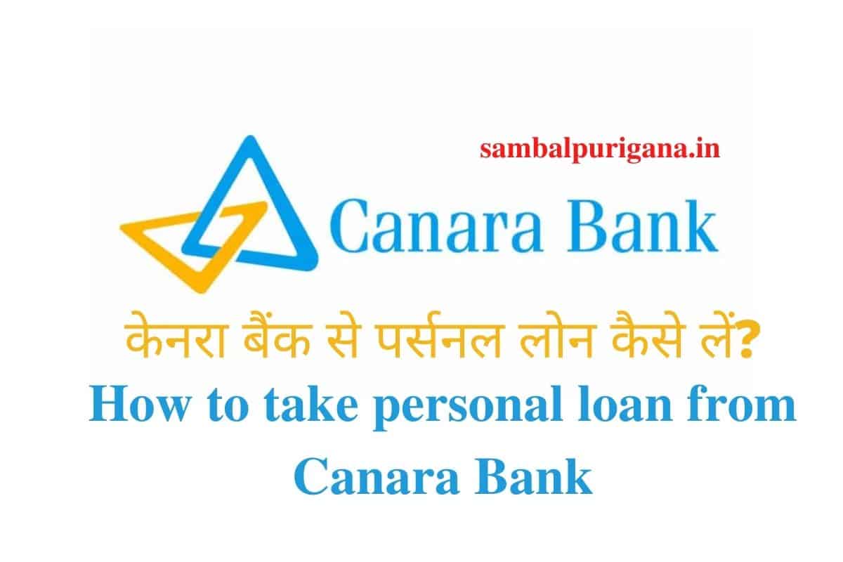 How To Take Personal Loan From Canara Bank